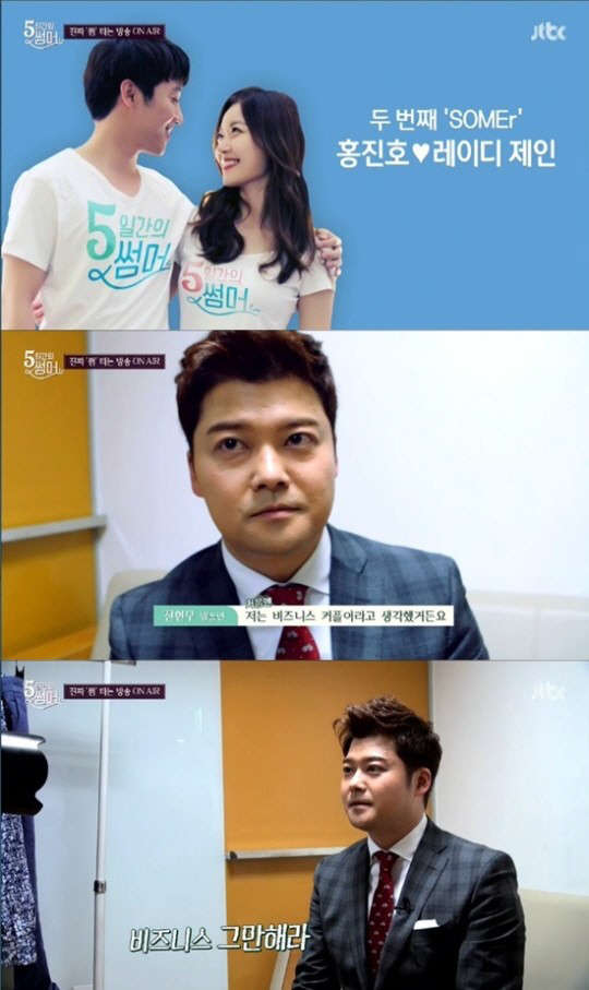 '5일간의 썸머' 전현무 홍진호 레이디제인